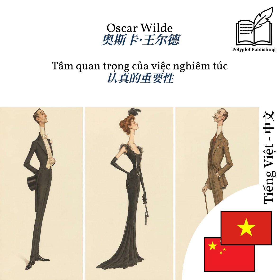 认真的重要性