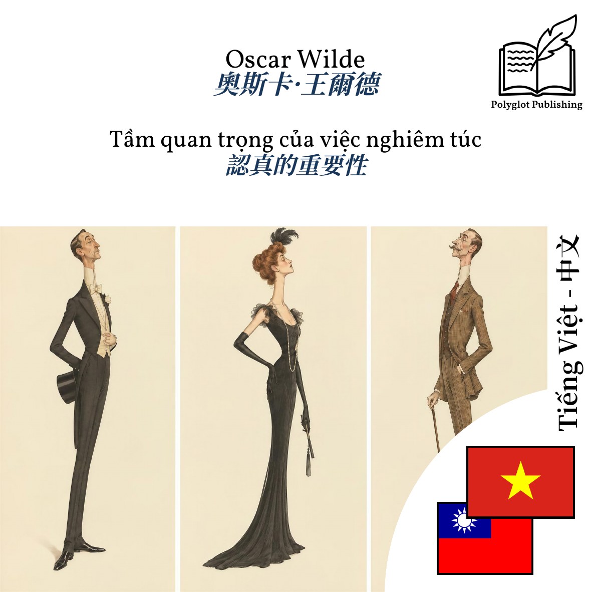 認真的重要性