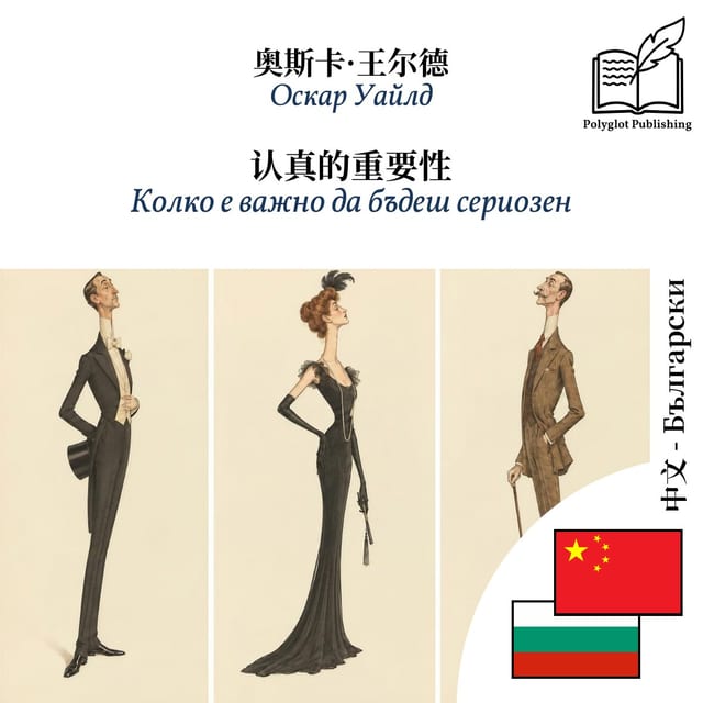Колко е важно да бъдеш сериозен
