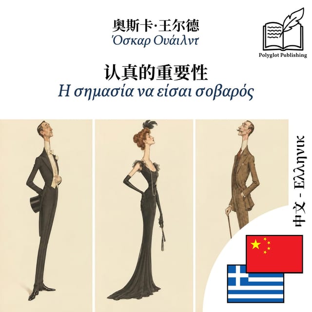 Η σημασία να είσαι σοβαρός