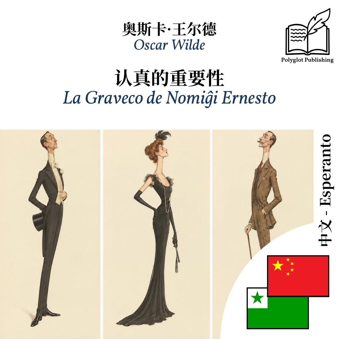 La Graveco de Nomiĝi Ernesto