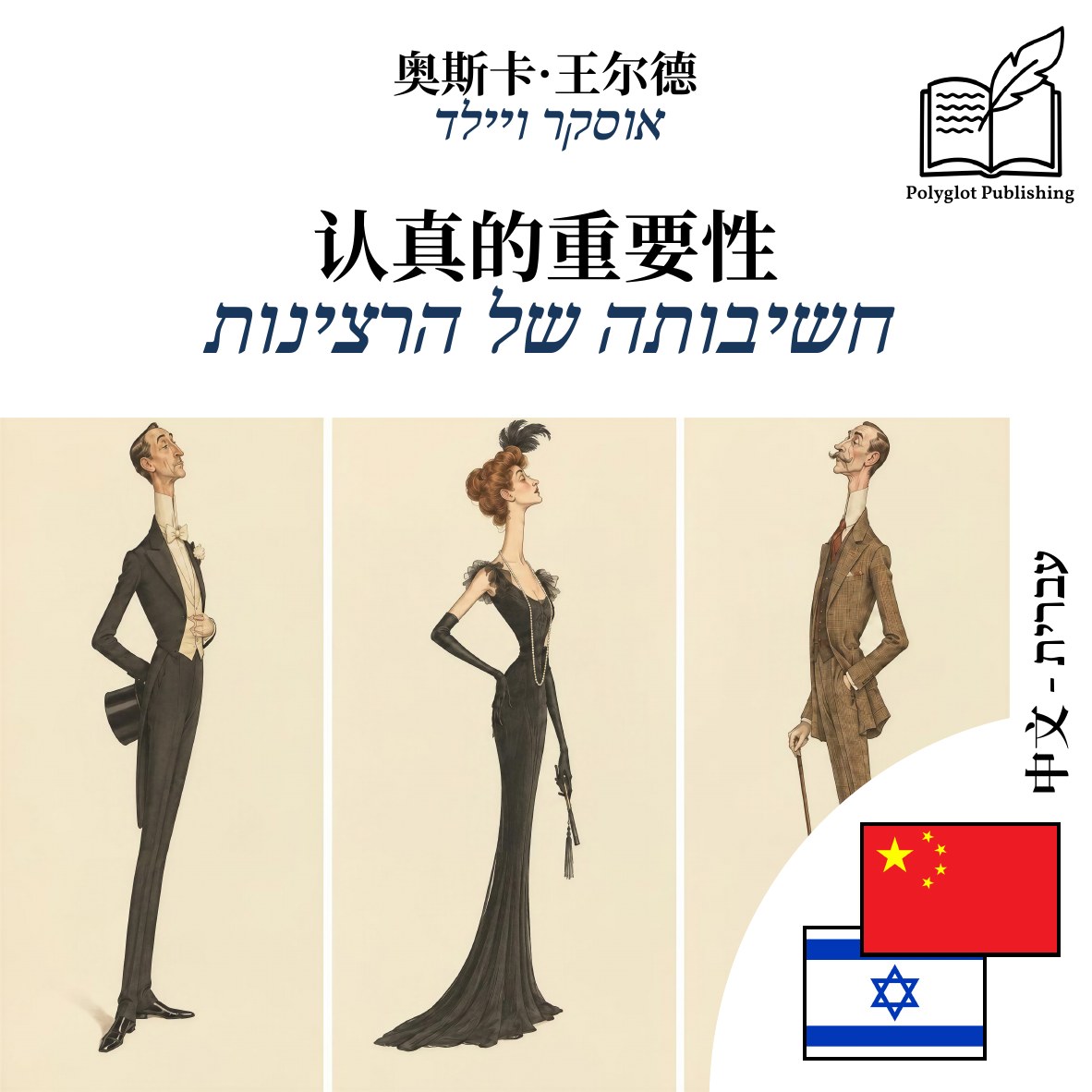 חשיבותה של הרצינות