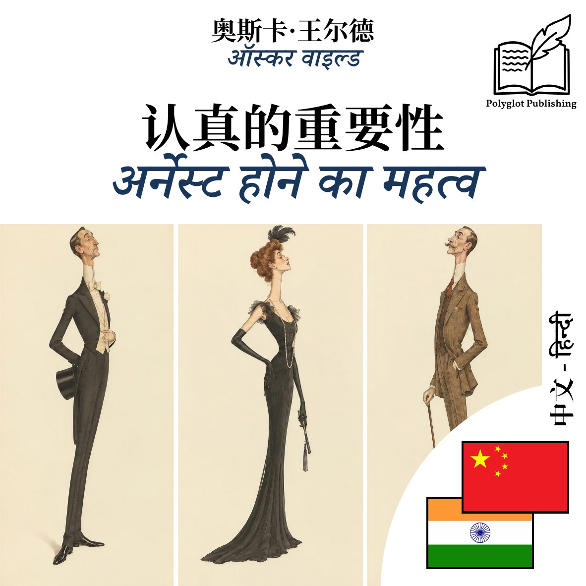 अर्नेस्ट होने का महत्व