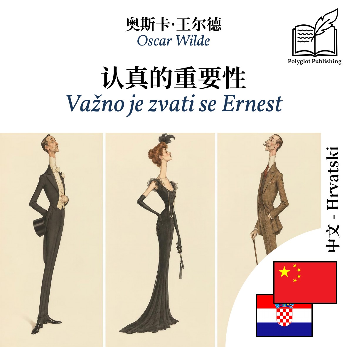 Važno je zvati se Ernest