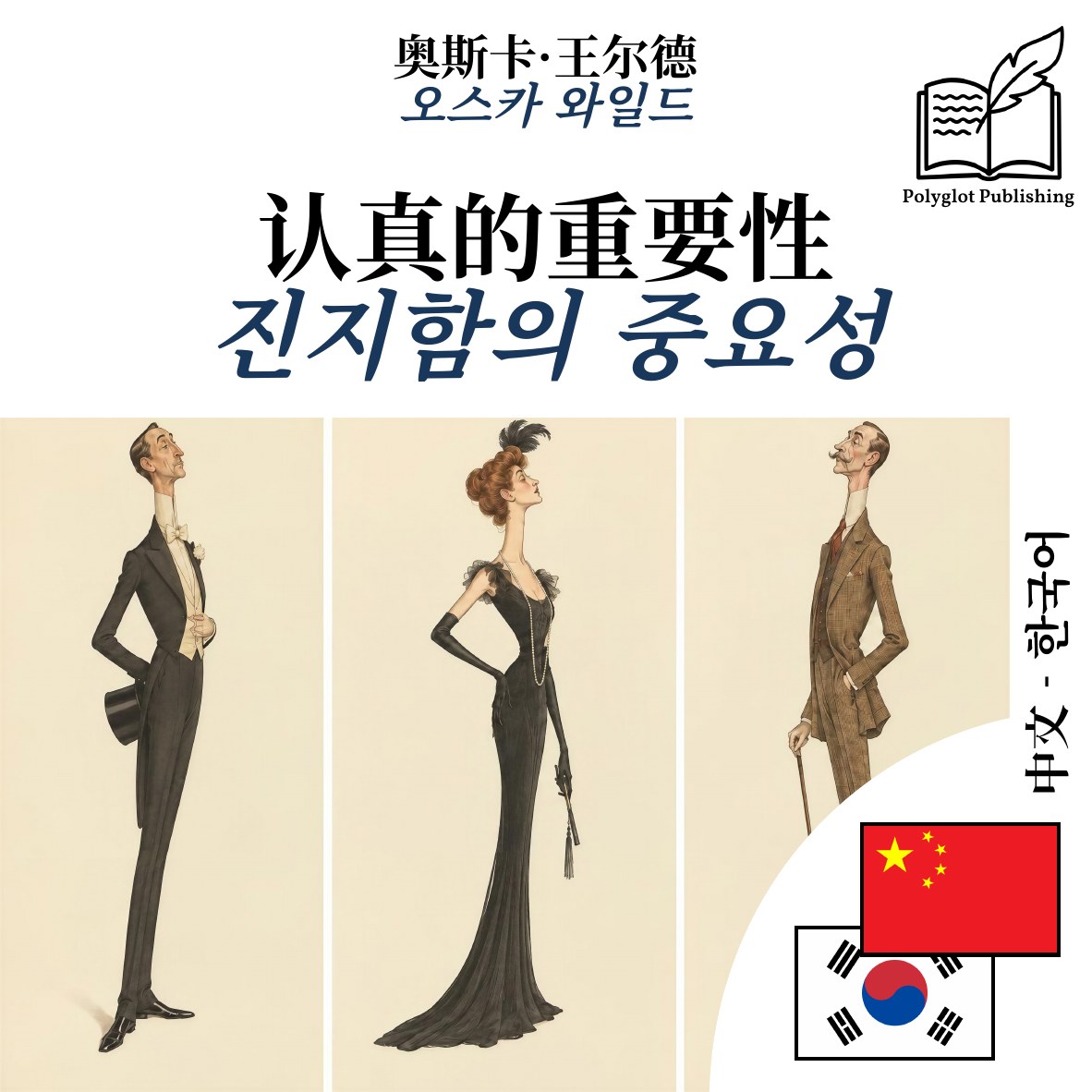 진지함의 중요성