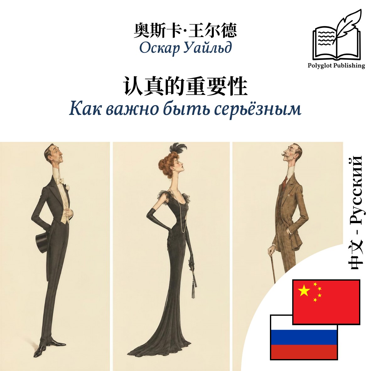Как важно быть серьёзным