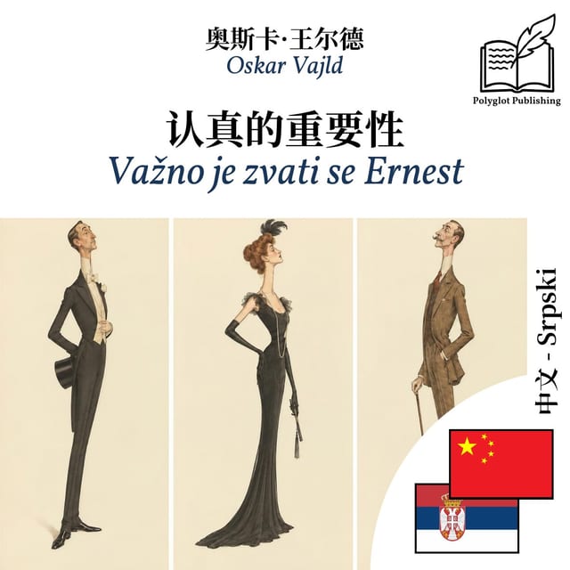 Važno je zvati se Ernest