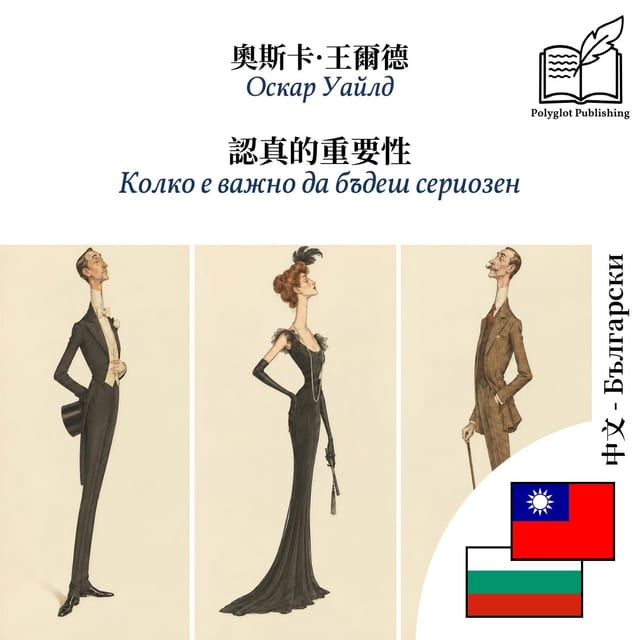 Колко е важно да бъдеш сериозен