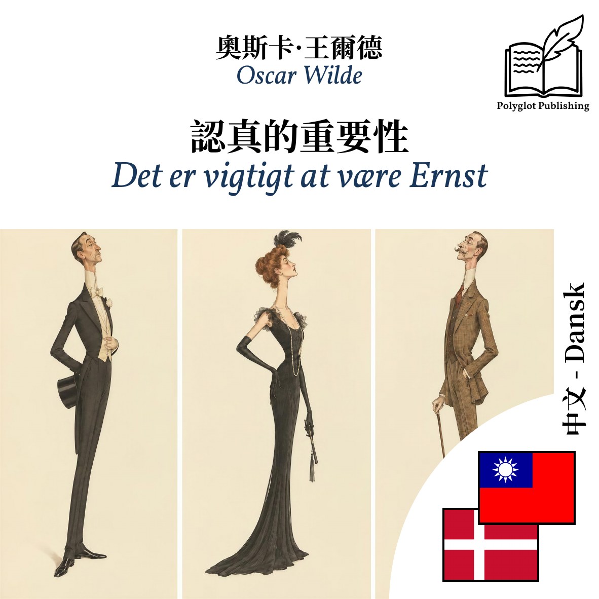 Det er vigtigt at være Ernst