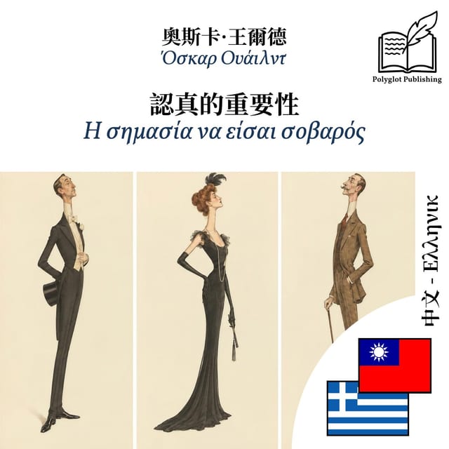 Η σημασία να είσαι σοβαρός