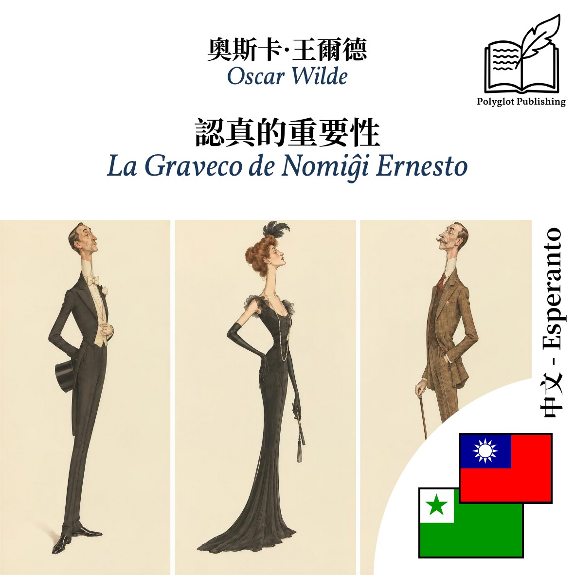 La Graveco de Nomiĝi Ernesto