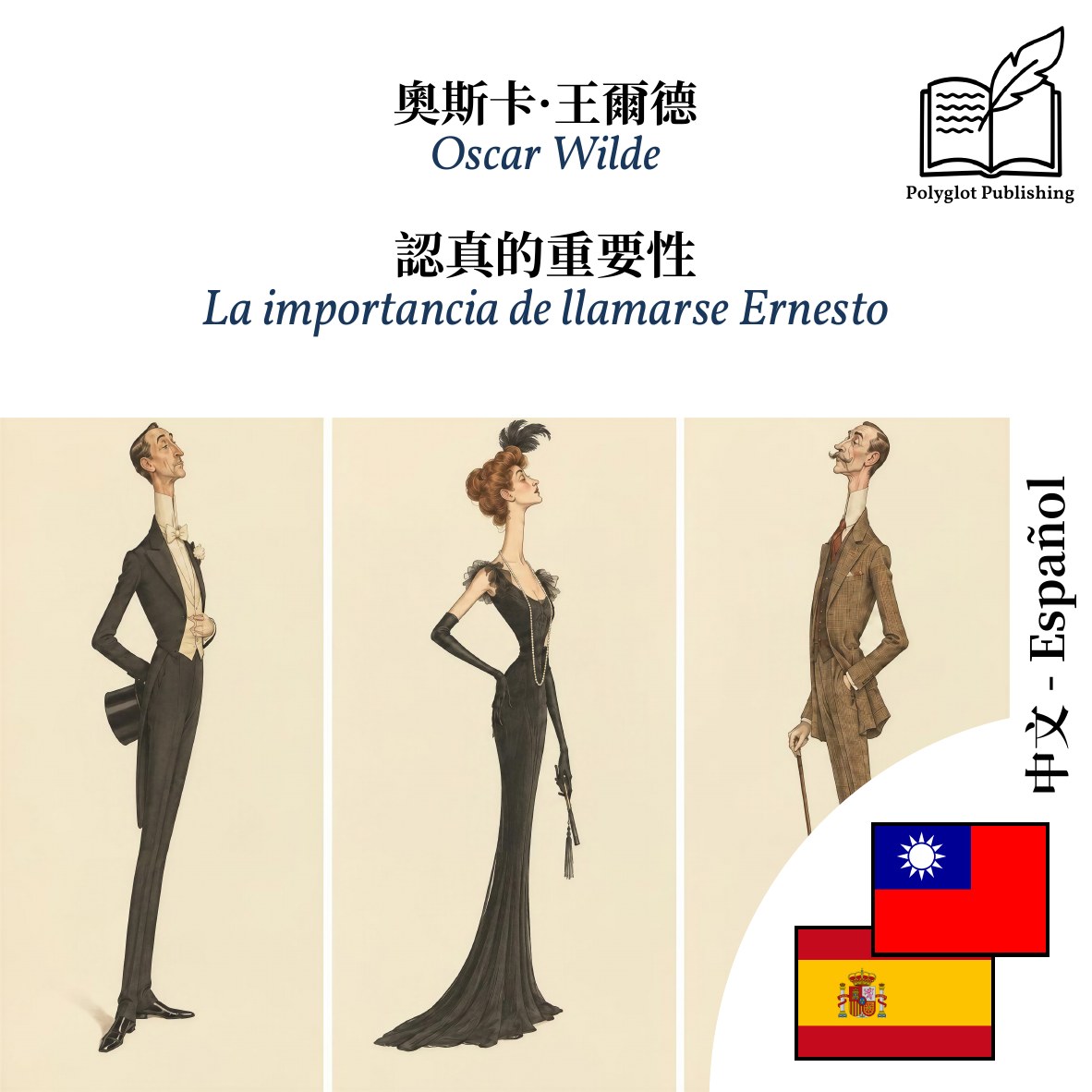 La importancia de llamarse Ernesto