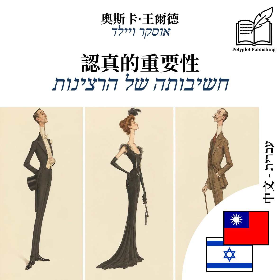 חשיבותה של הרצינות