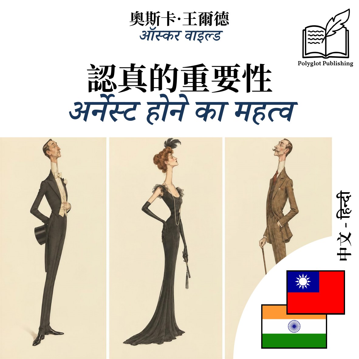 अर्नेस्ट होने का महत्व