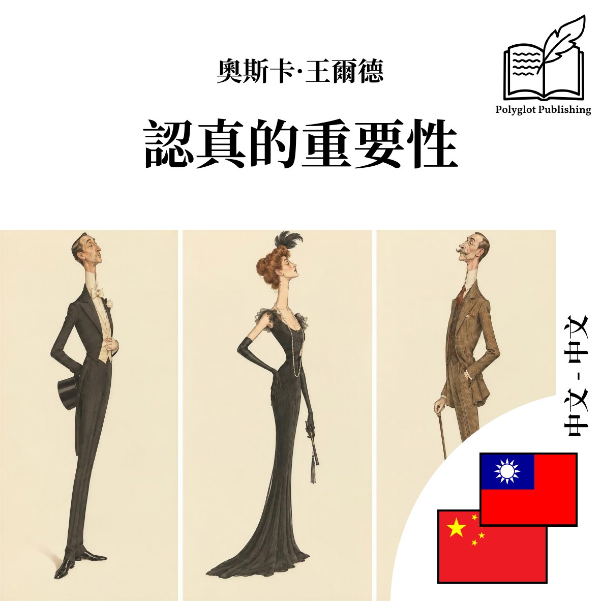 认真的重要性