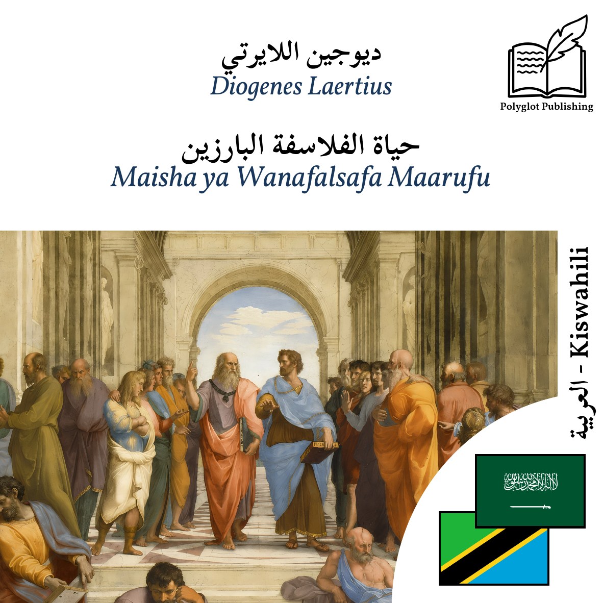 Maisha ya Wanafalsafa Maarufu
