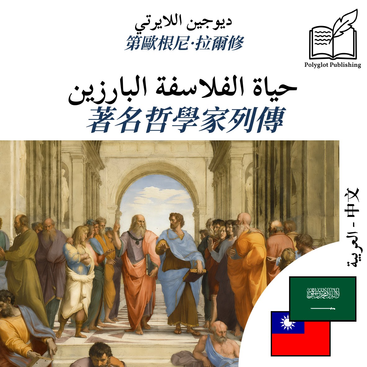 著名哲學家列傳