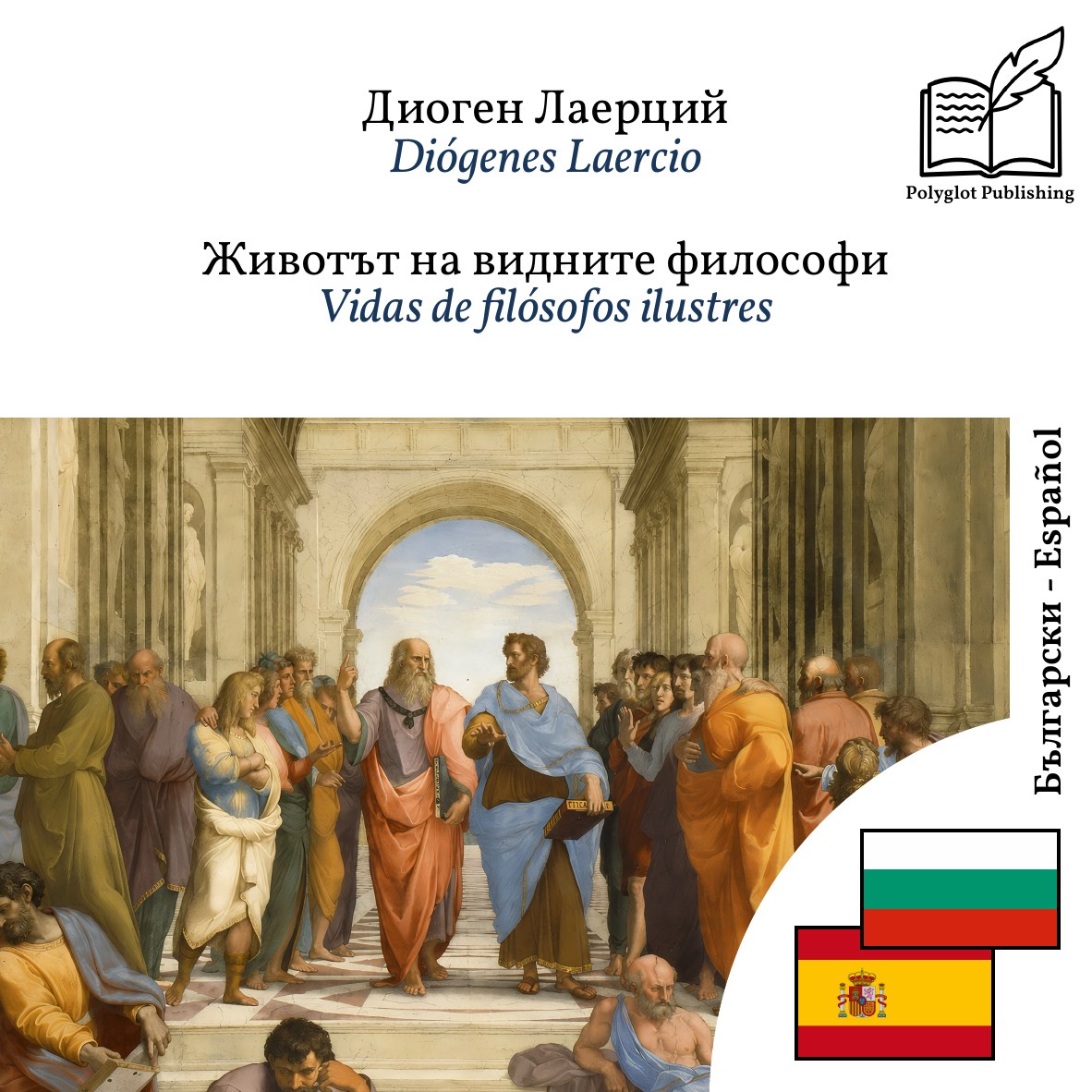 Vidas de filósofos ilustres
