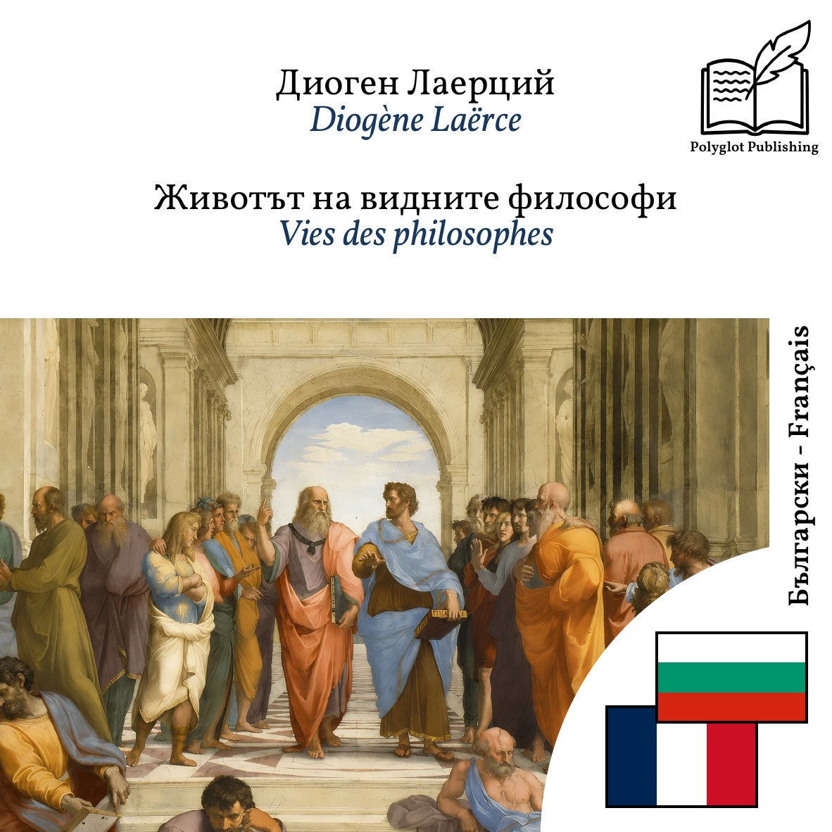 Vies des philosophes