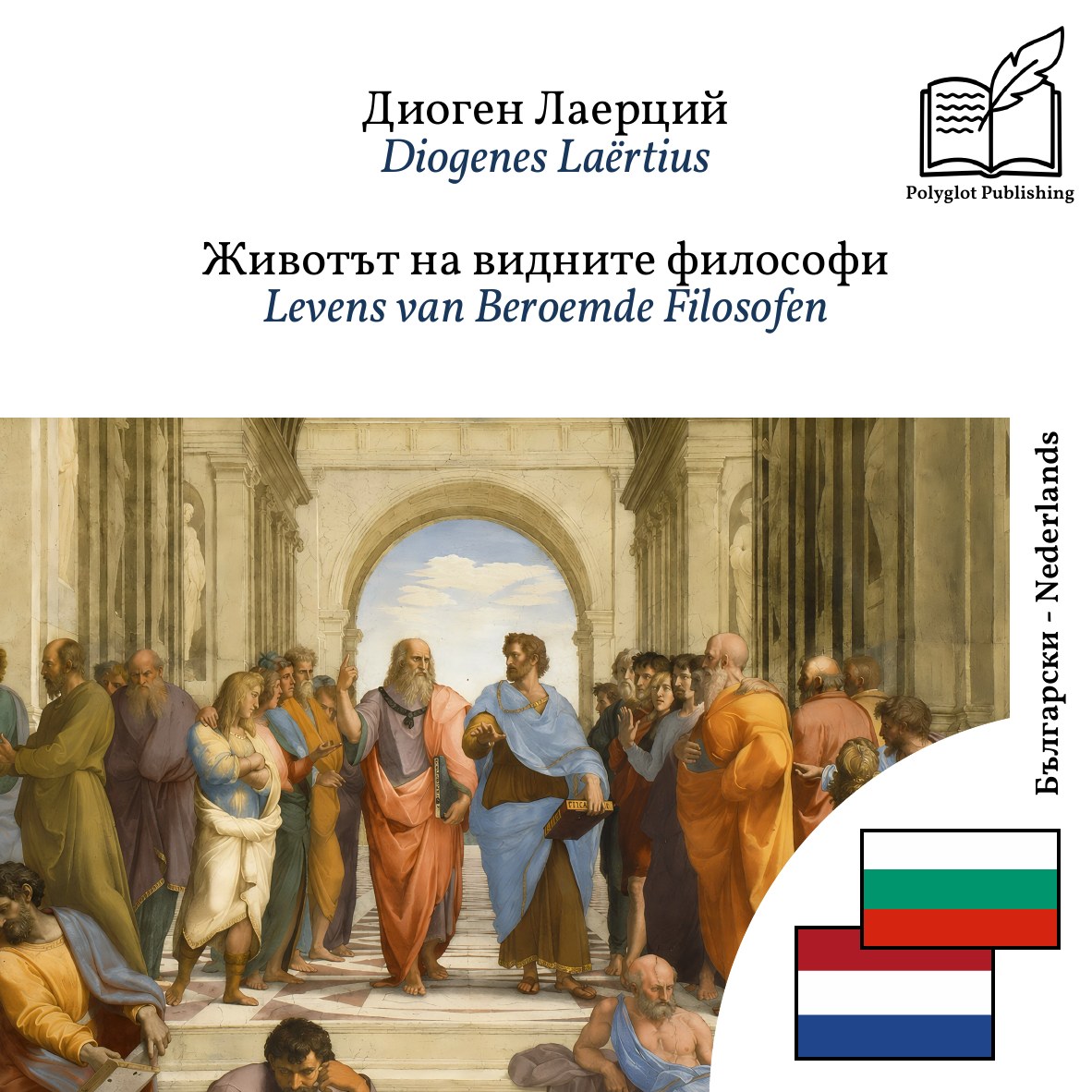 Levens van Beroemde Filosofen