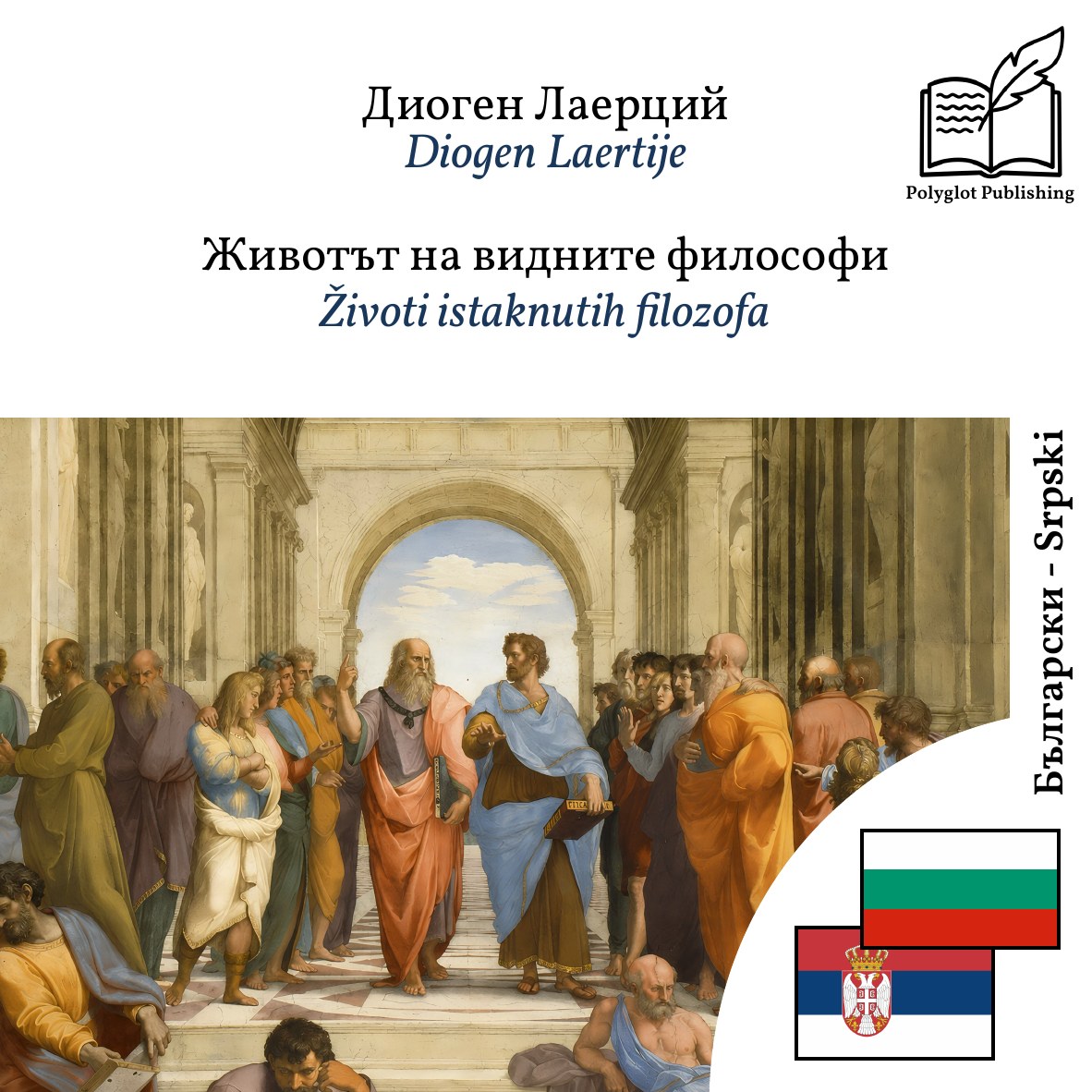 Životi istaknutih filozofa