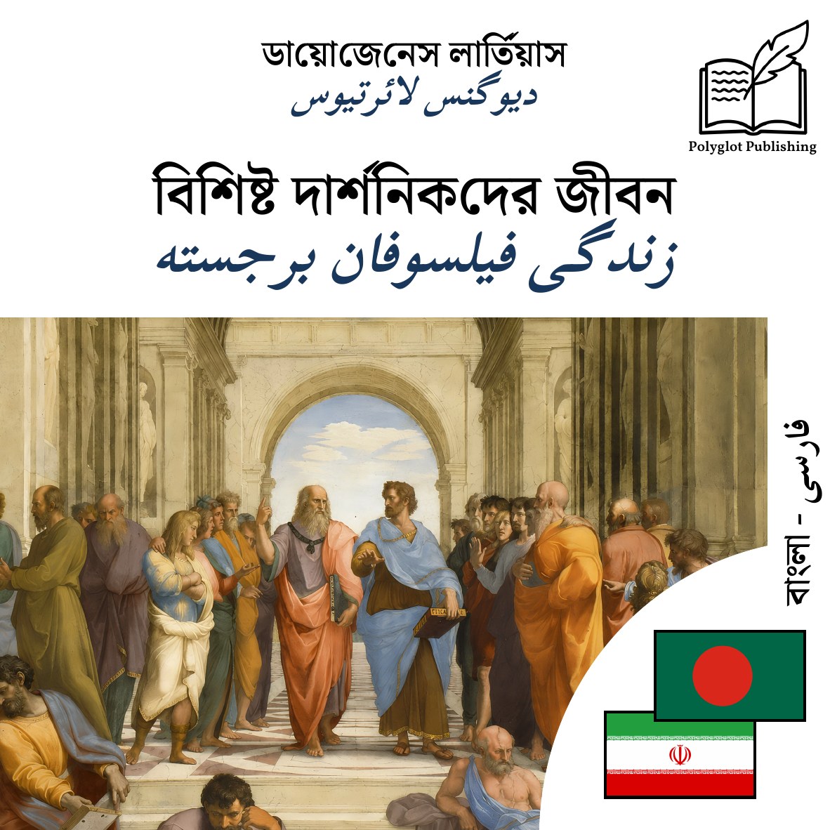 زندگی فیلسوفان برجسته