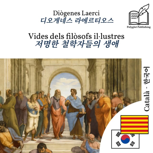 저명한 철학자들의 생애
