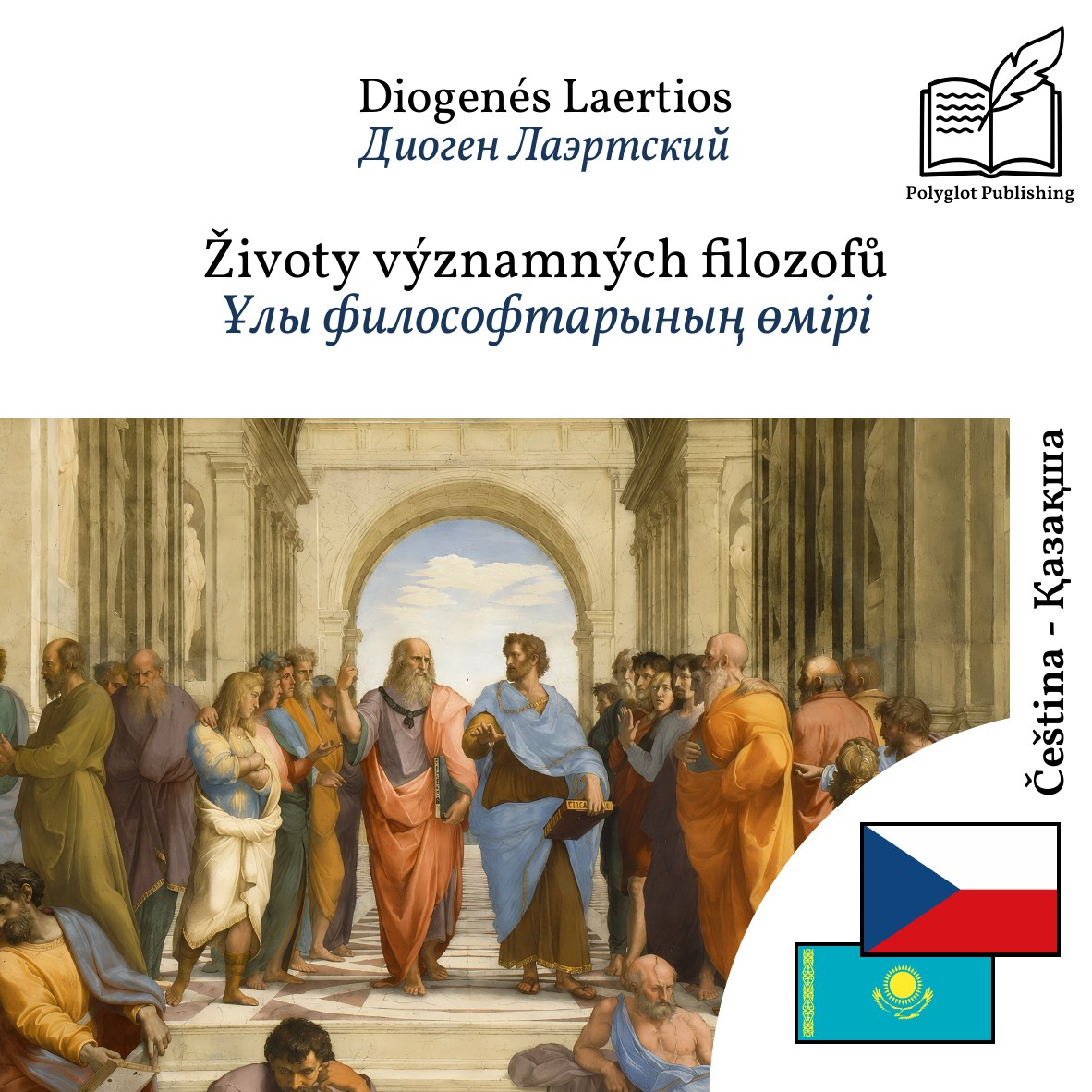 Ұлы философтарының өмірі