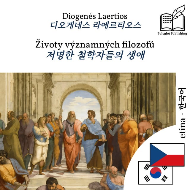 저명한 철학자들의 생애