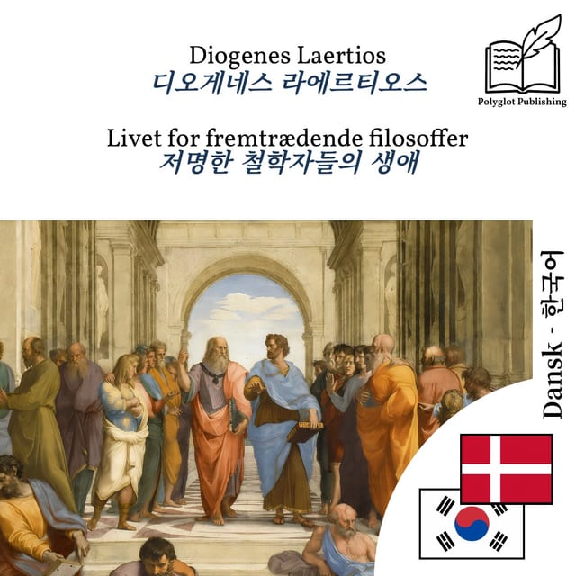 저명한 철학자들의 생애