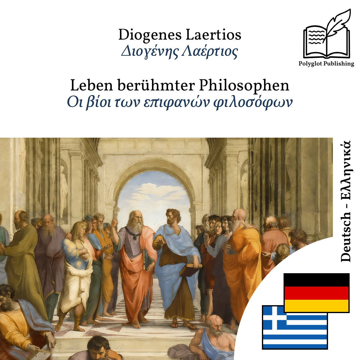 Οι βίοι των επιφανών φιλοσόφων