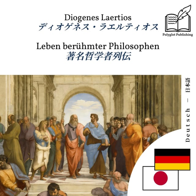 著名哲学者列伝