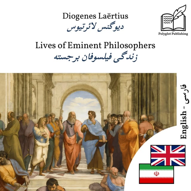 زندگی فیلسوفان برجسته