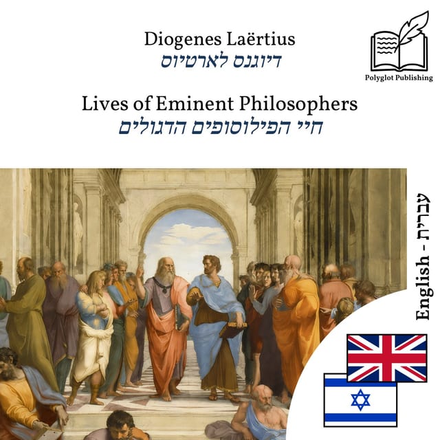 חיי הפילוסופים הדגולים