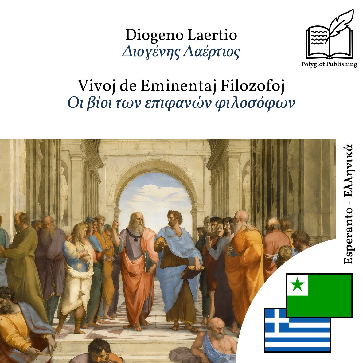 Οι βίοι των επιφανών φιλοσόφων