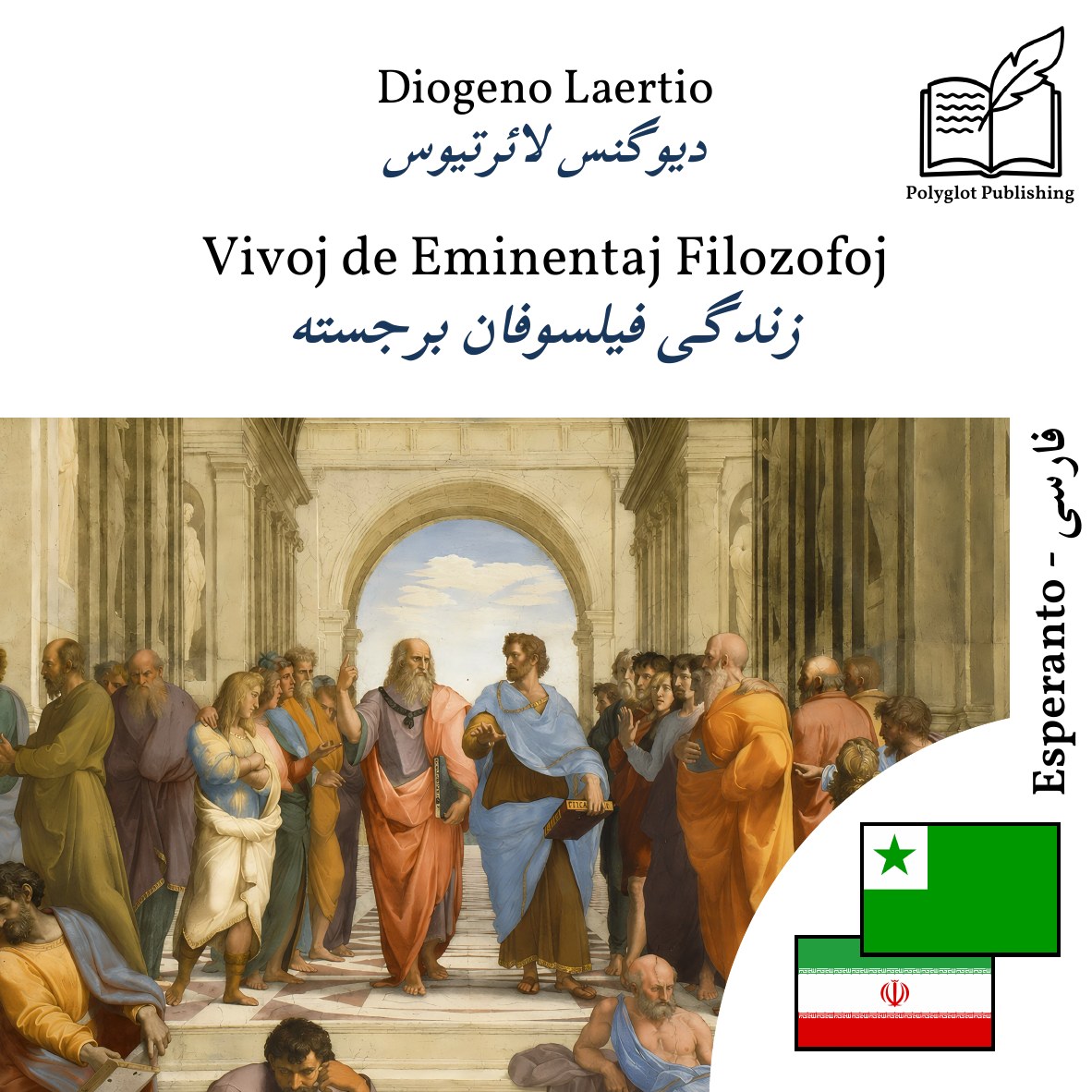 زندگی فیلسوفان برجسته