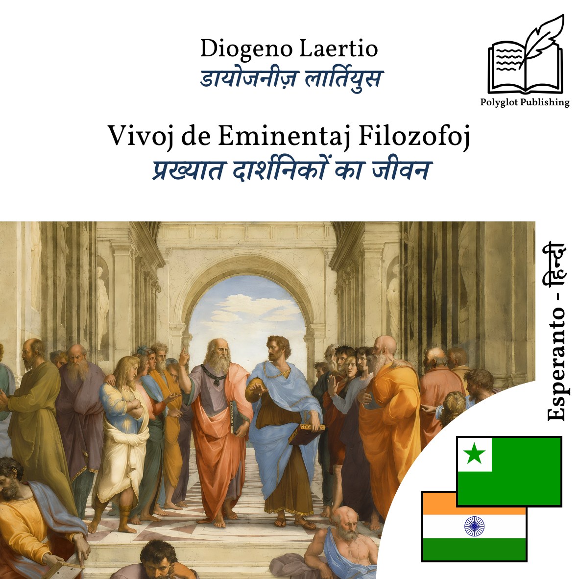 प्रख्यात दार्शनिकों का जीवन
