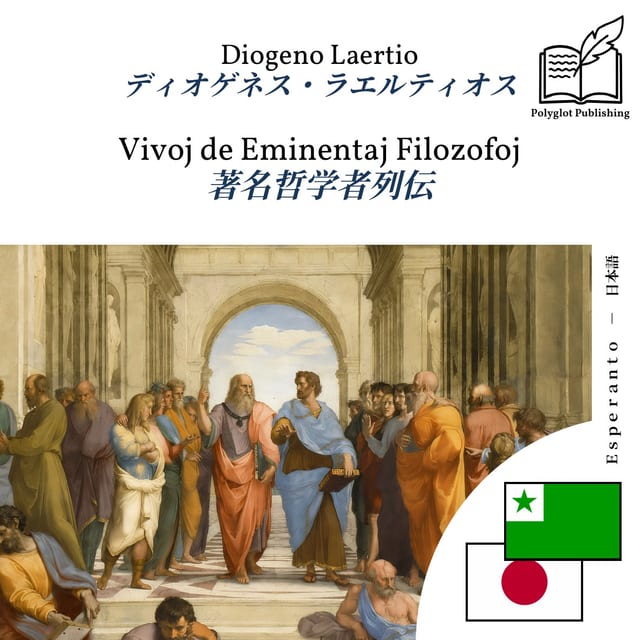著名哲学者列伝