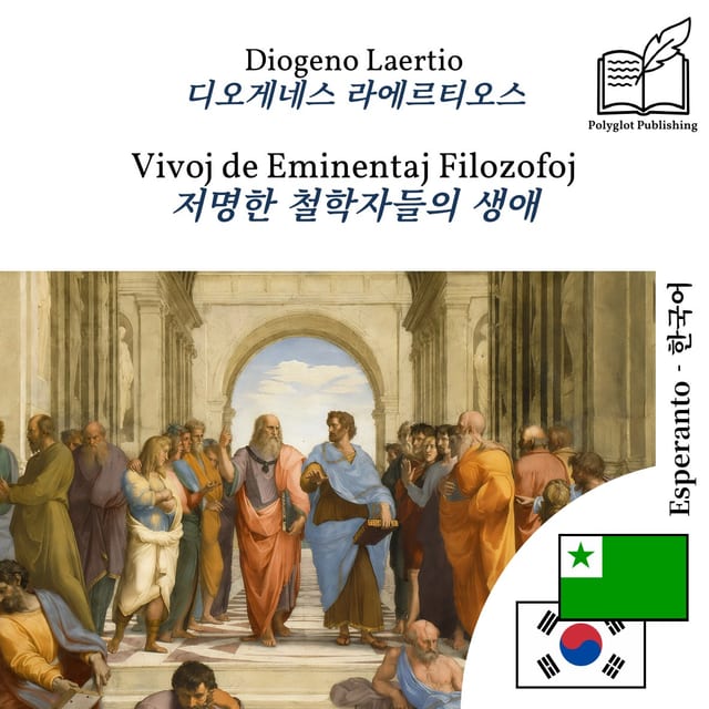 저명한 철학자들의 생애