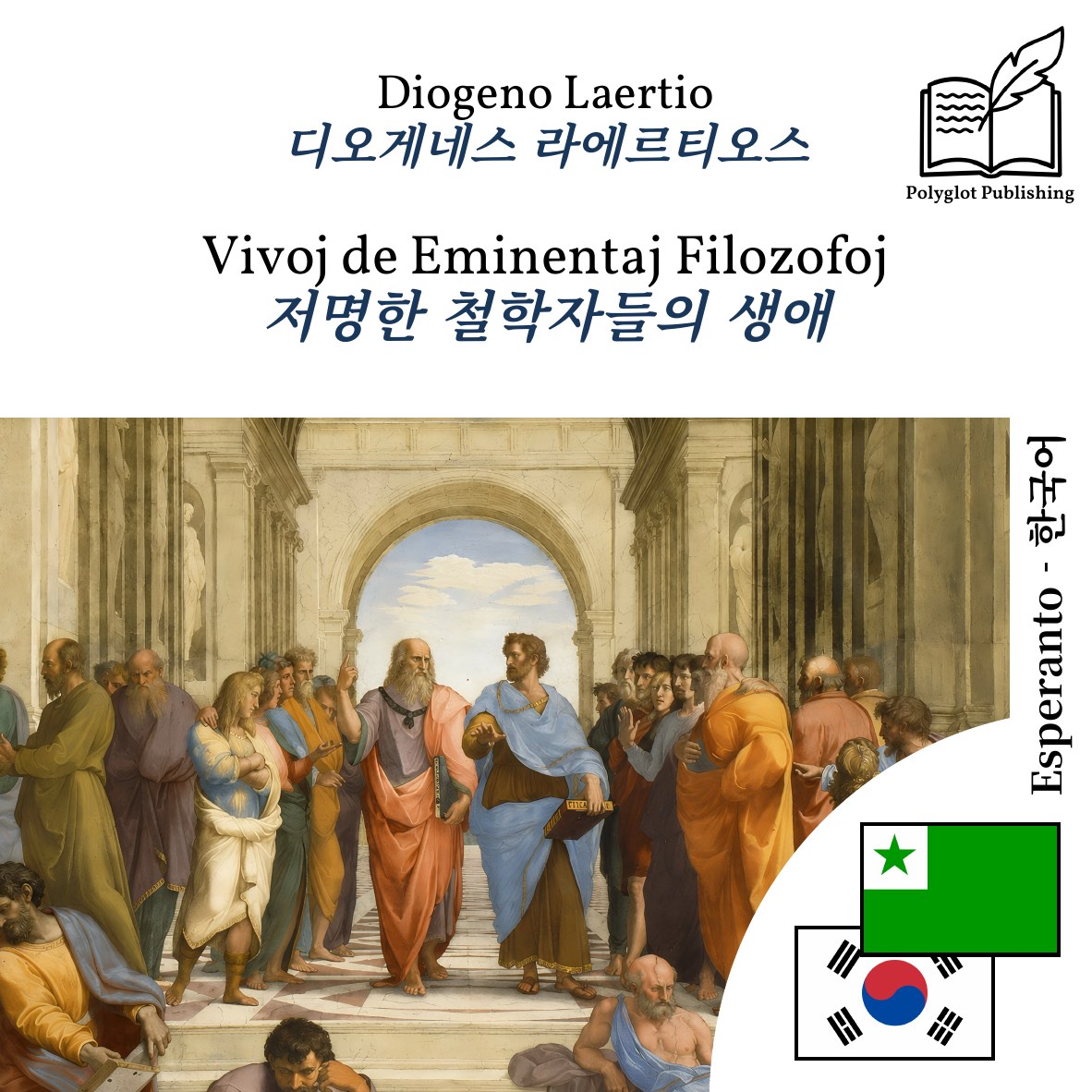 저명한 철학자들의 생애