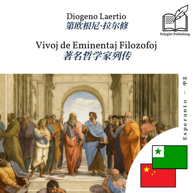 著名哲学家列传