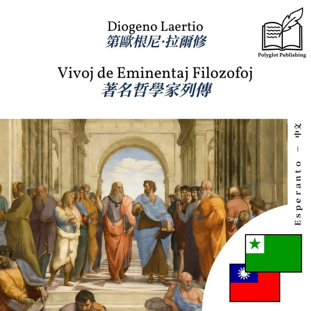 著名哲學家列傳