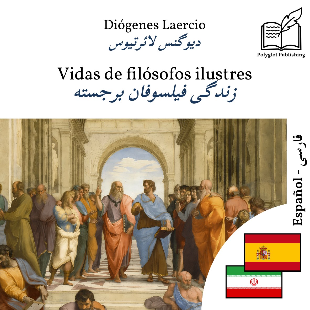 زندگی فیلسوفان برجسته
