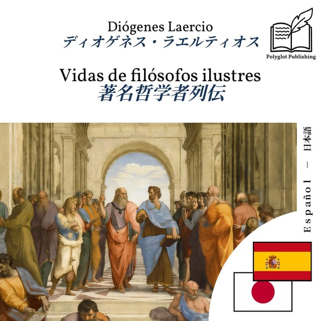 著名哲学者列伝