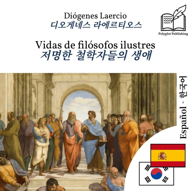 저명한 철학자들의 생애