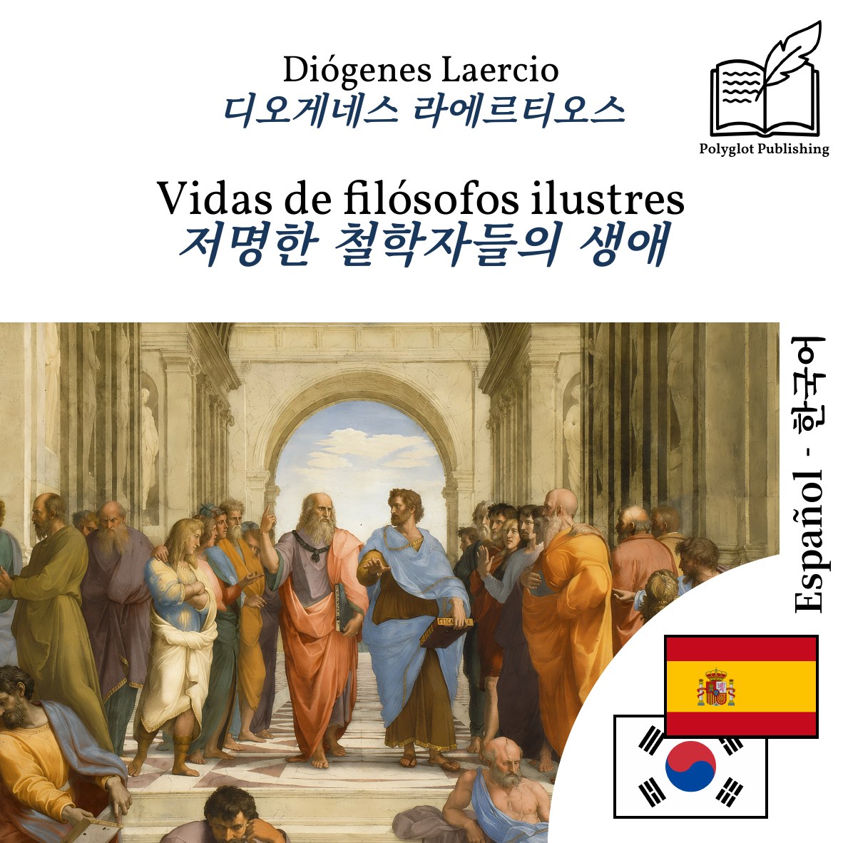 저명한 철학자들의 생애