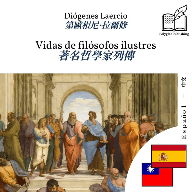 著名哲學家列傳