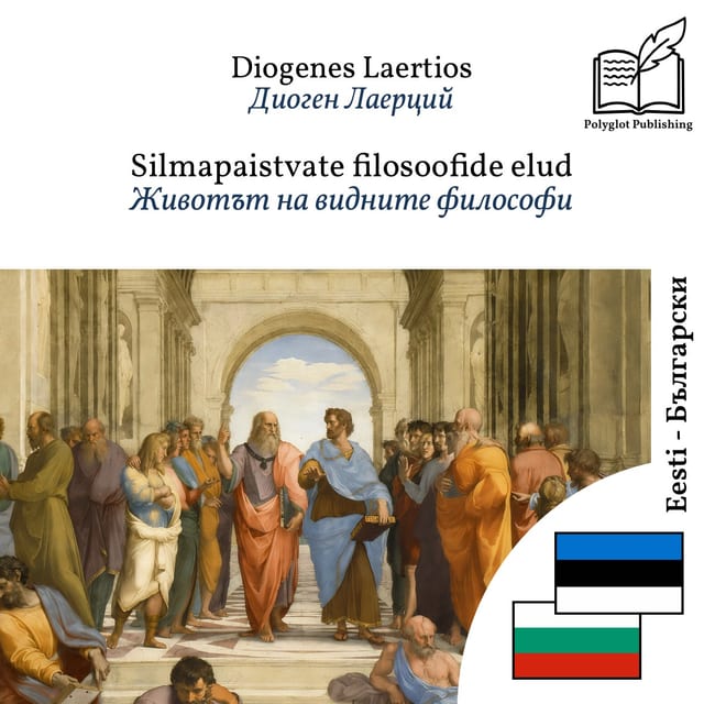 Животът на видните философи