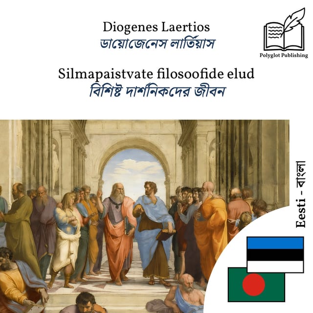 বিশিষ্ট দার্শনিকদের জীবন