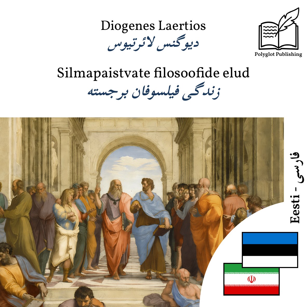 زندگی فیلسوفان برجسته